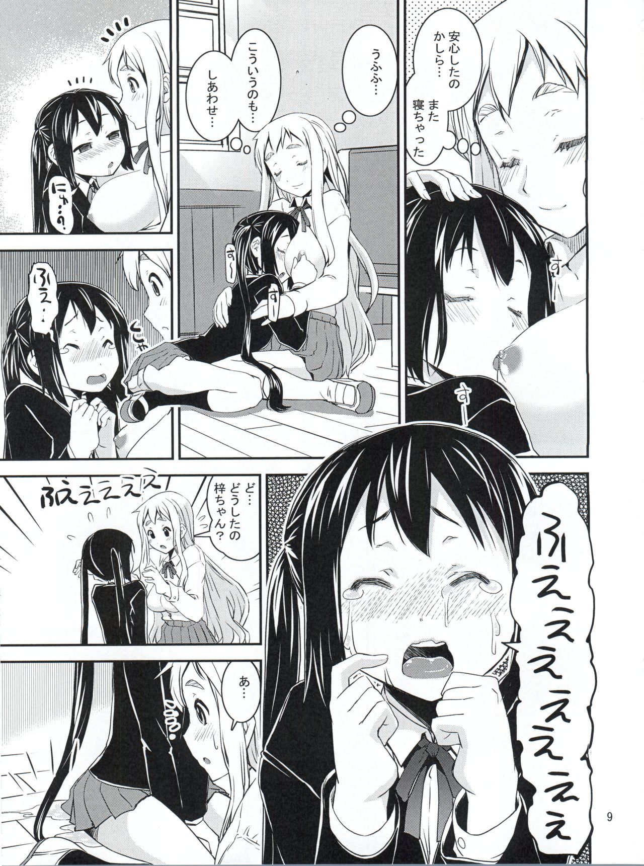 (C82) [KATAMARI-YA (Shinama)] Mugyu Azu Otokonoko (K-ON!) page 8 full