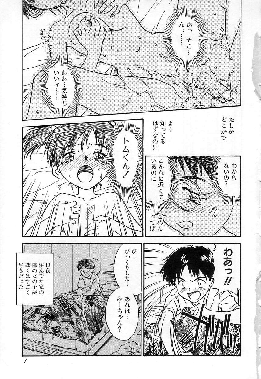 [Zerry Fujio] Nakayoshi page 7 full