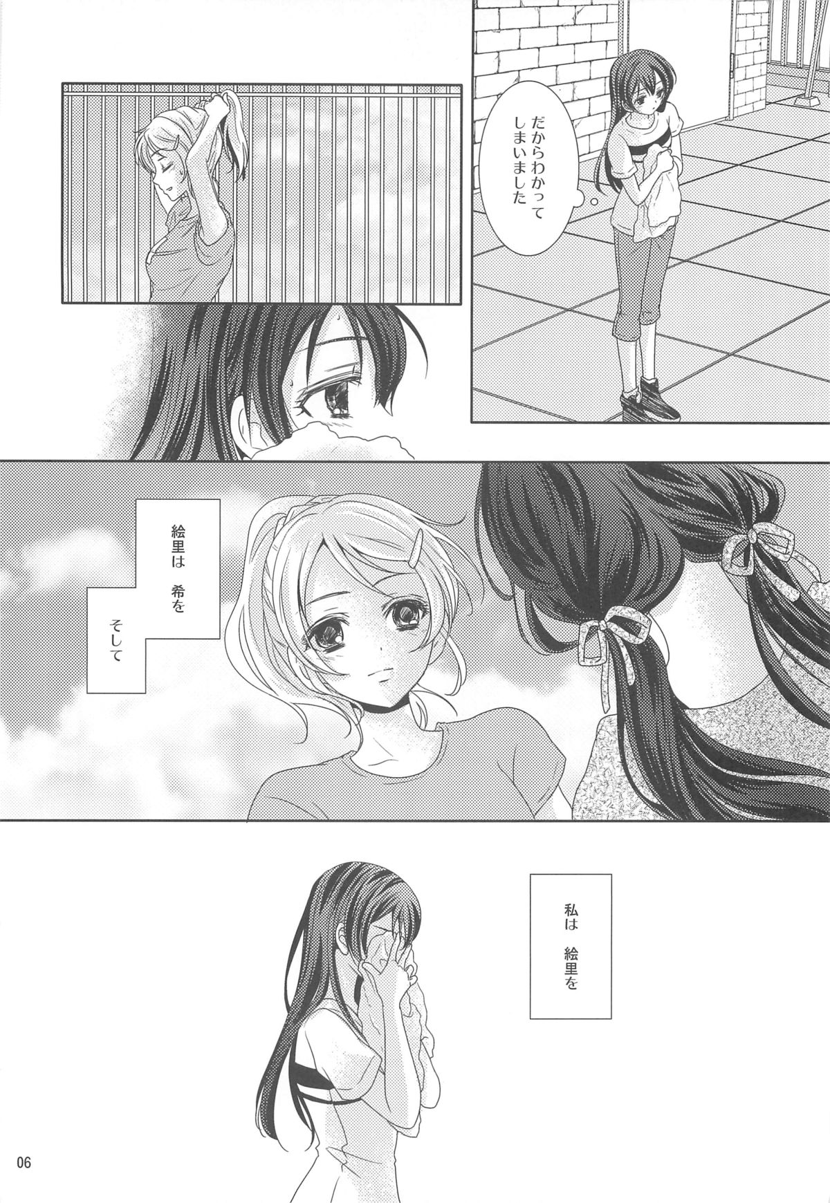 (C84) [Curtain Wall no Ie (Suzumiya Kiriha)] Modokashiino (Love Live!) page 5 full