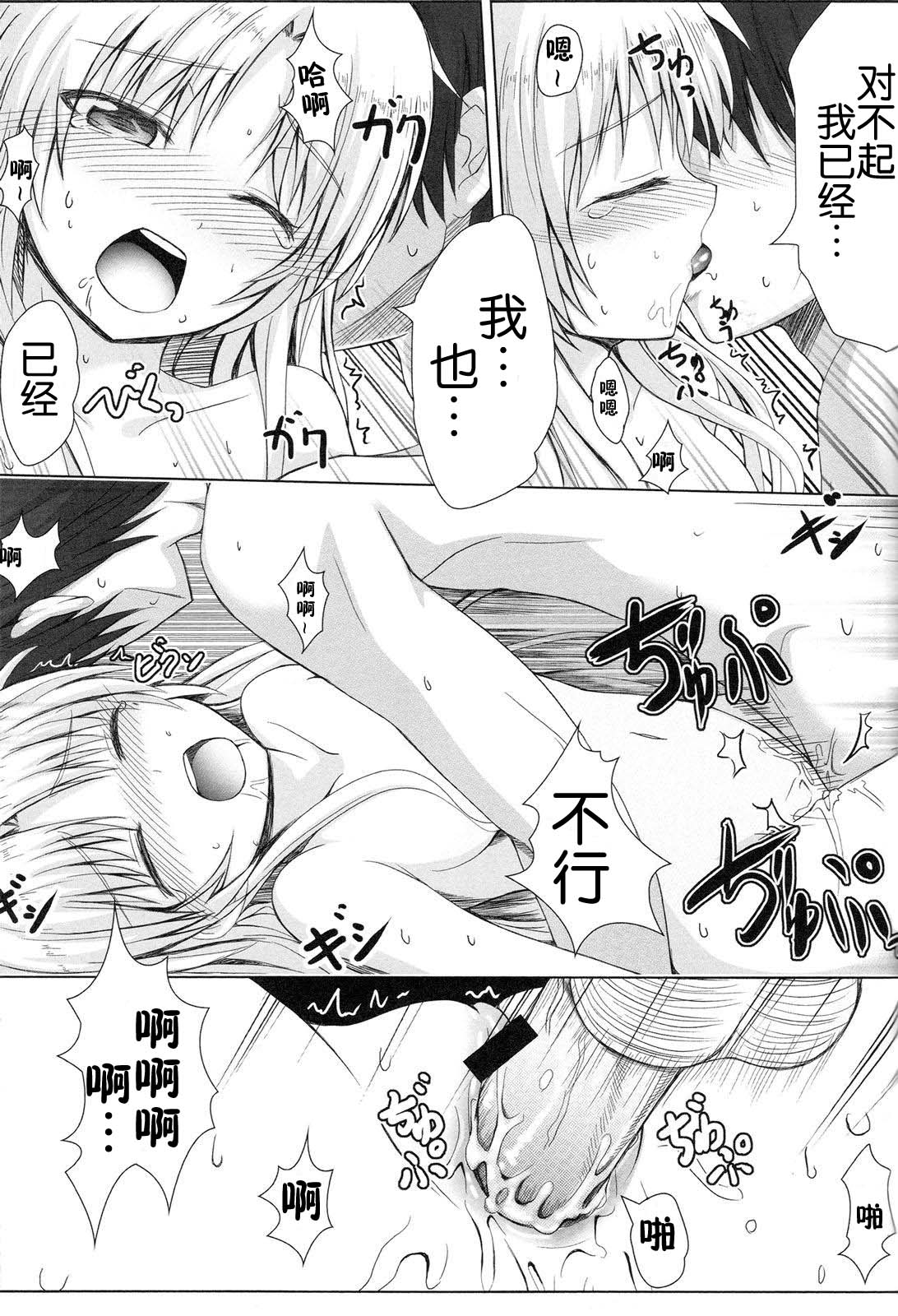 [Peroppoi Tokoro (Chobipero)] Tenshi no Oto! (Angel Beats) [Chinese] [立华奏的粉丝汉化] page 23 full