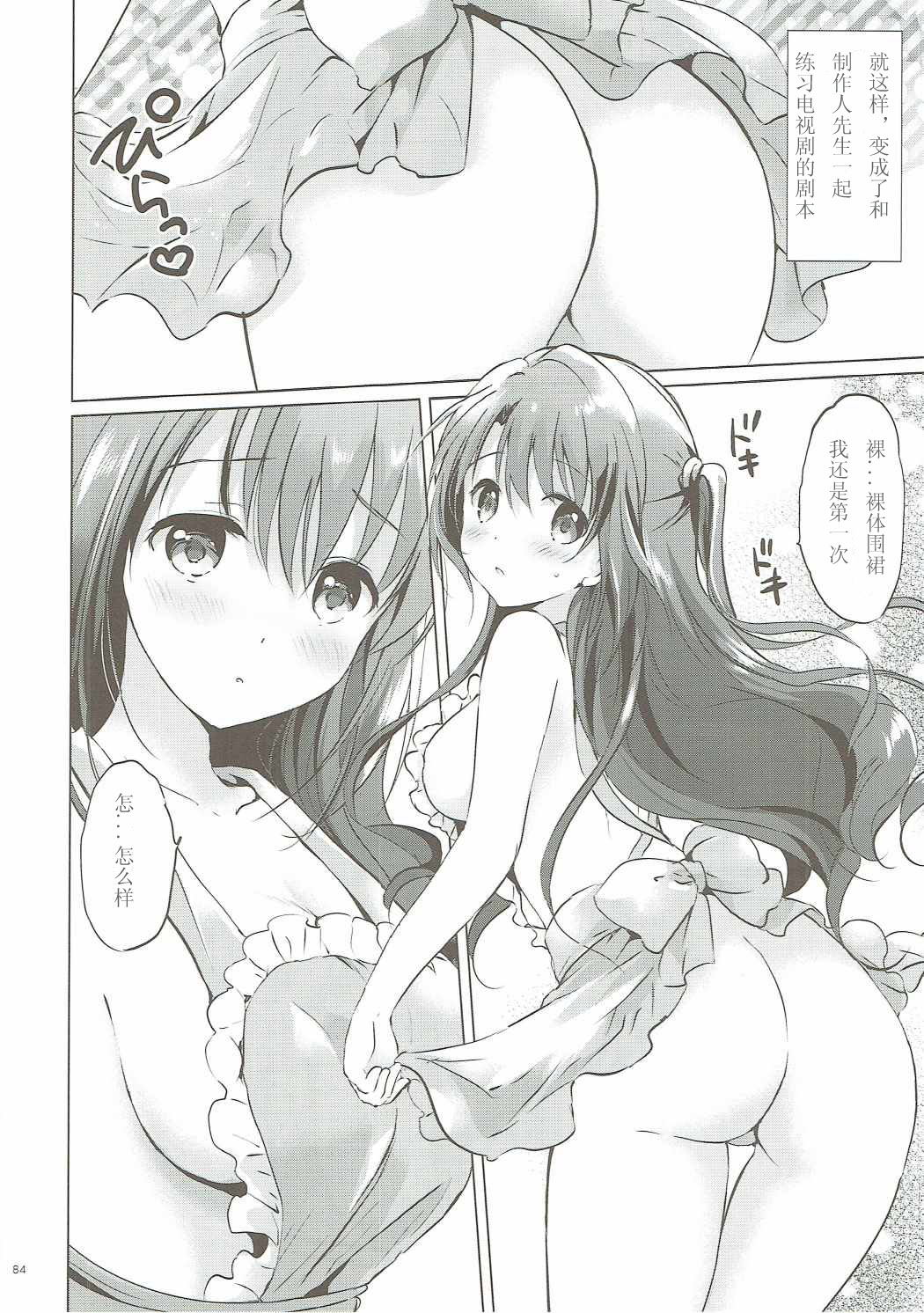 (COMIC1☆11) [Kurimomo (Tsukako)] Uzuki Master (THE IDOLM@STER CINDERELLA GIRLS) [Chinese] [如月響子汉化组] page 84 full