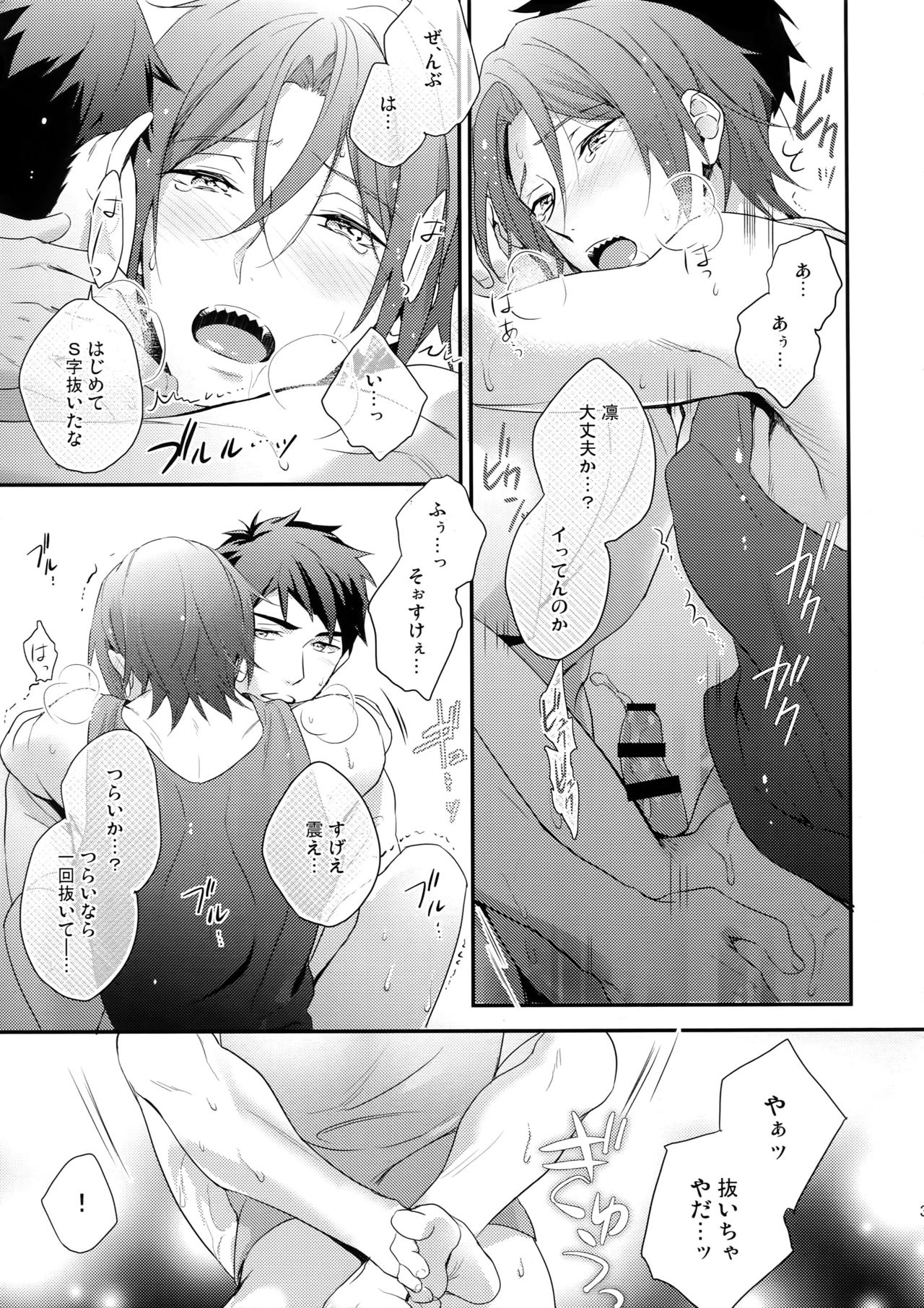 (C90) [PureSlider. (Matsuo)] Matsuoka Rin no Hajimete Zenbu. (Free!) page 30 full