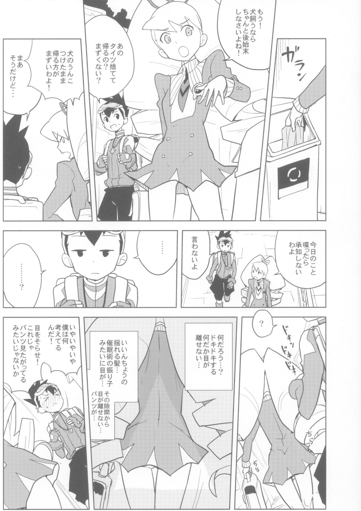 (C84) [Zenra Restaurant (Heriyama)] Koisuru Shooting Star (Mega Man Star Force) page 24 full