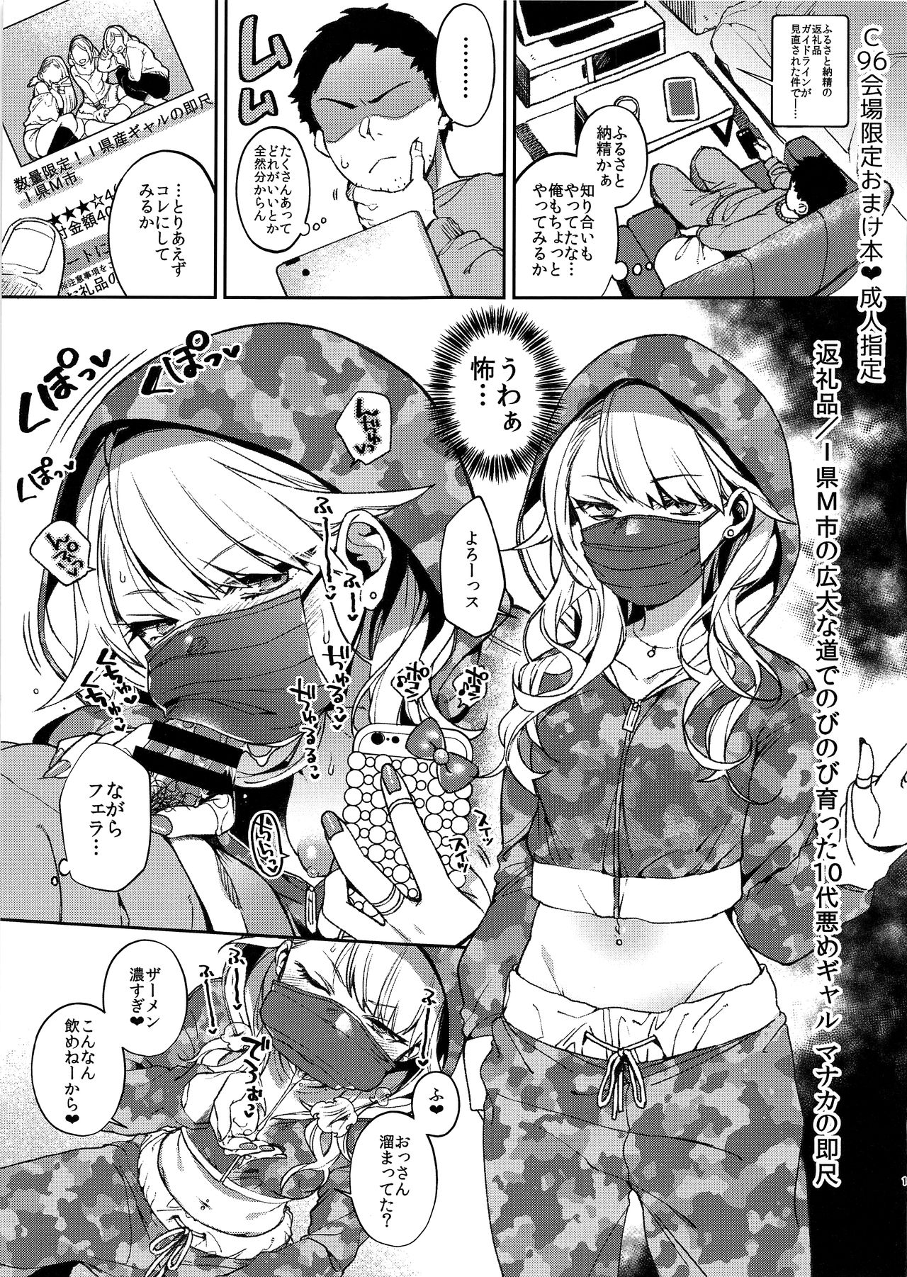 (C96) [Dodo Fuguri (Shindou)] C96 Kaijou Gentei Omakebon page 1 full