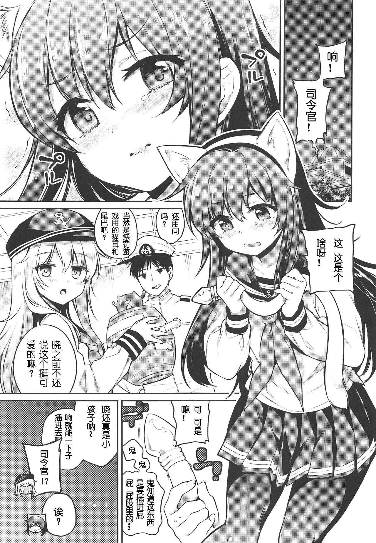 (COMIC1☆15) [K+W (sasachinn)] Akatsuki-chan x Batsu Game (Kantai Collection -KanColle-)[Chinese][发电姬组汉化] page 4 full