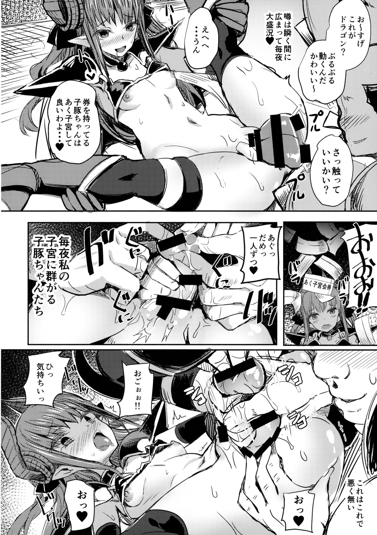 (C92) [kanemasita (Kaneta)] Dragon Idol Eli-chan no Aku Shikyuukaijou wa Kochira (Fate/Grand Order) page 21 full