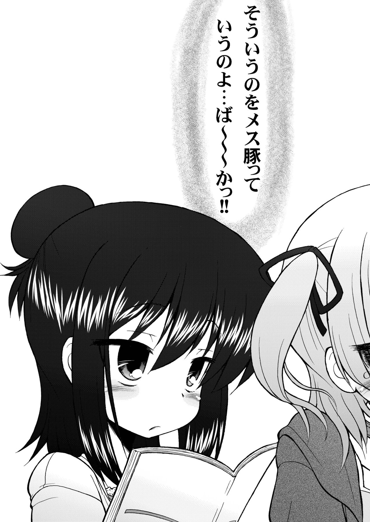 [CIRCLE ENERGY (Imaki Hitotose)] Mesu Buta ja nai mon!! Seido Da mon!! (Mitsudomoe) [Digital] page 16 full