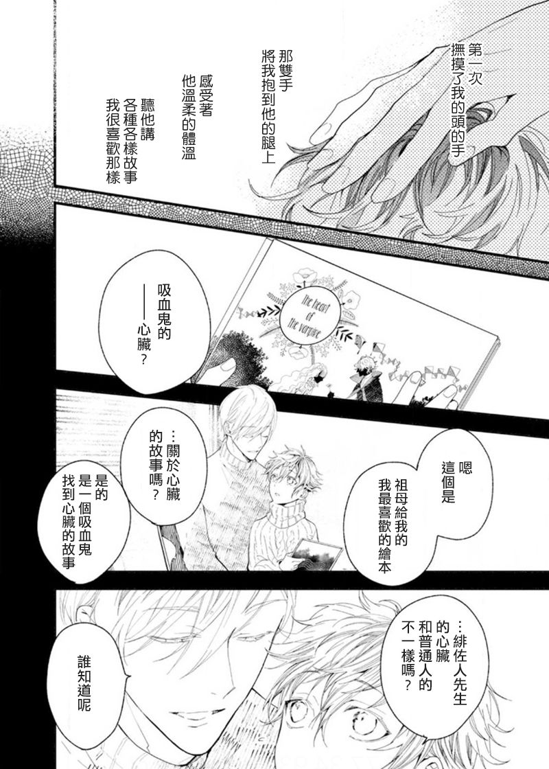 [Okawa Mihara] Kyuuketsuki wa Shinzou no Yume o Miru 1-4 | 吸血鬼夢想著擁有心臟 1-4 [Chinese] [Digital] page 18 full