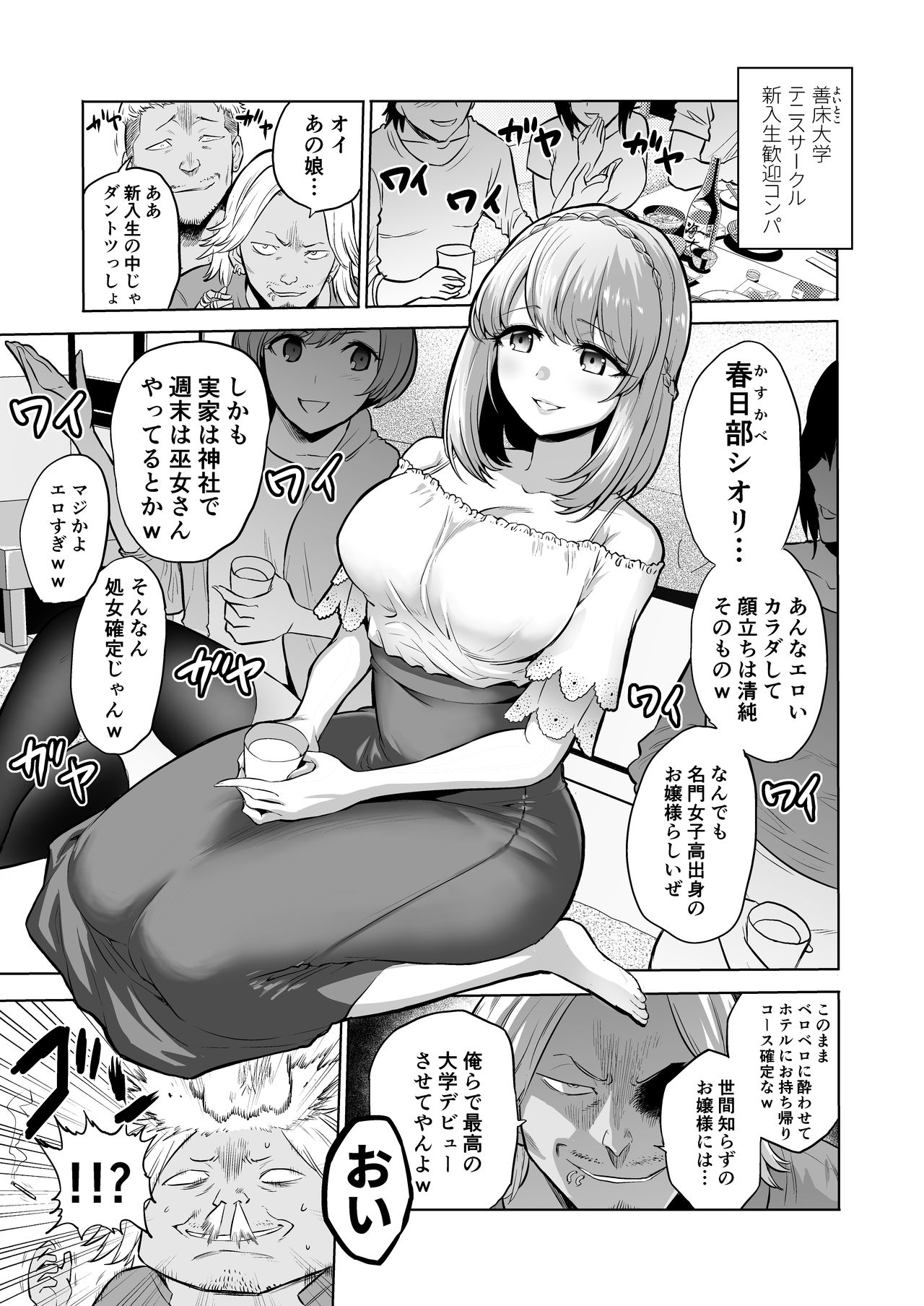 [boseの同人漫画研究所 (Bose)] 囁きの淫魔 ～清楚系ビッチな後輩女子大生による人格破壊催眠～ page 3 full