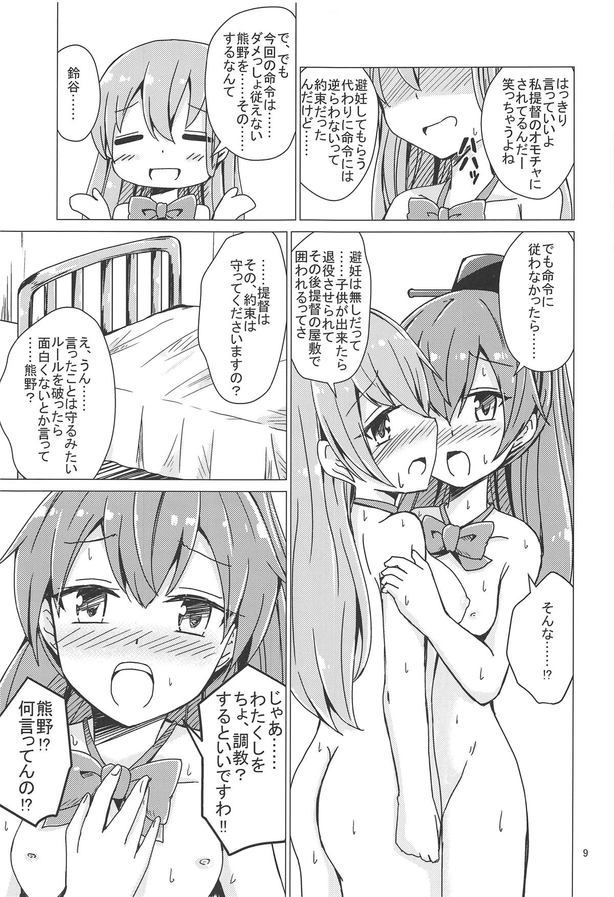 (C94) [Aiirosakura (Aikawa Ryou)] SuzuKuma Yuriyuri Choukyou (Kantai Collection -KanColle-) page 8 full