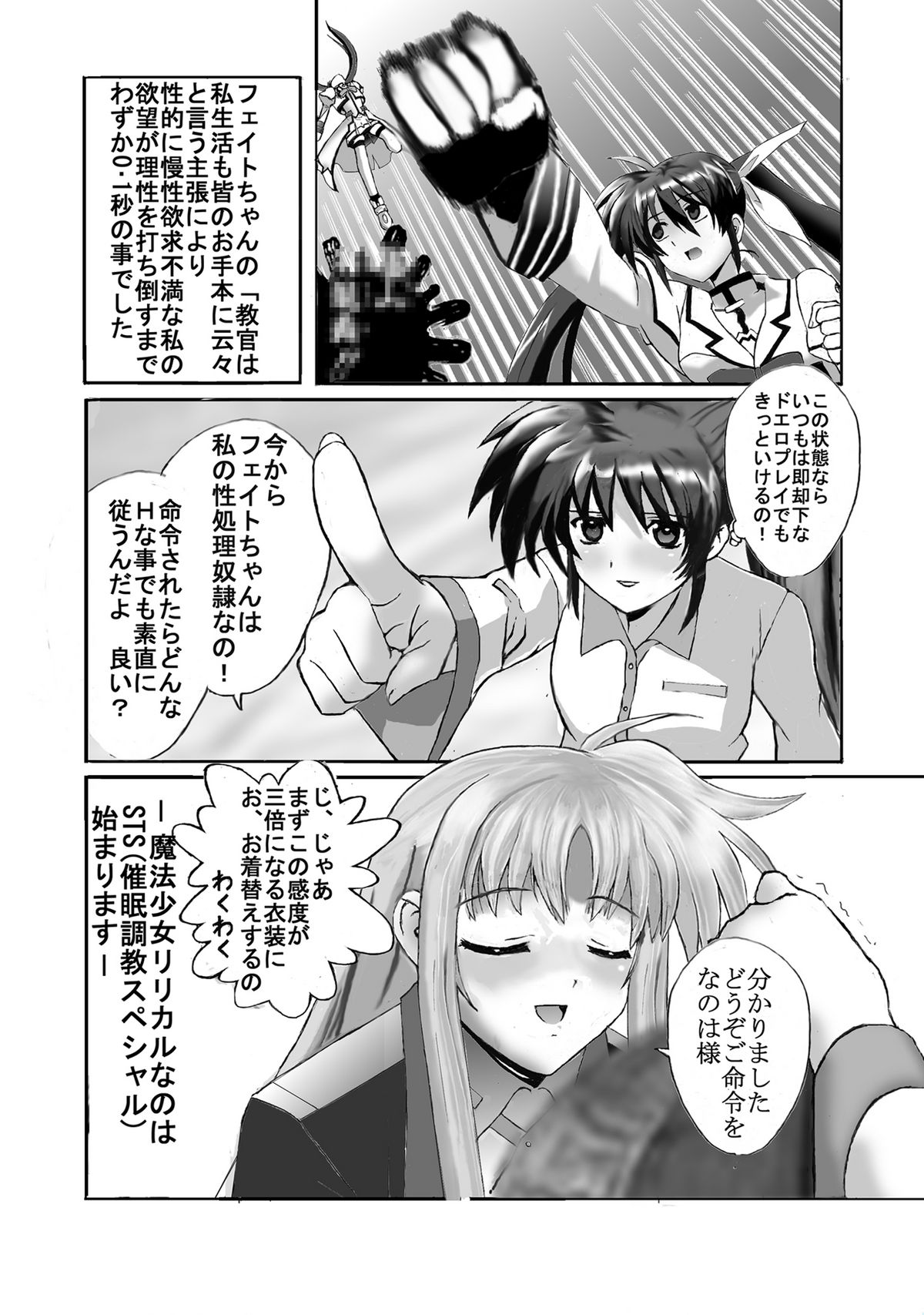 [Gudon-no-Uta (Okamura Takahiro)] Mahou Shitsumukan Mazorezu Fate Saimin Choukyou (Mahou Shoujo Lyrical Nanoha) page 5 full