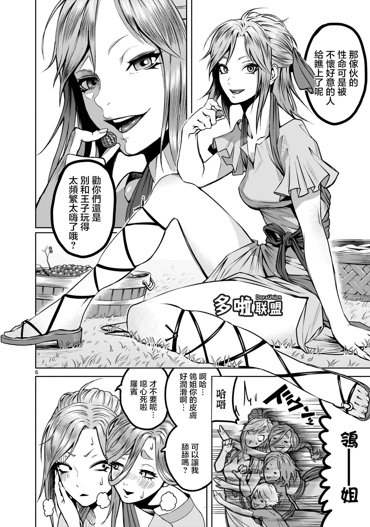 蔷薇园传奇 01 Chinese [多啦联盟] page 7 full