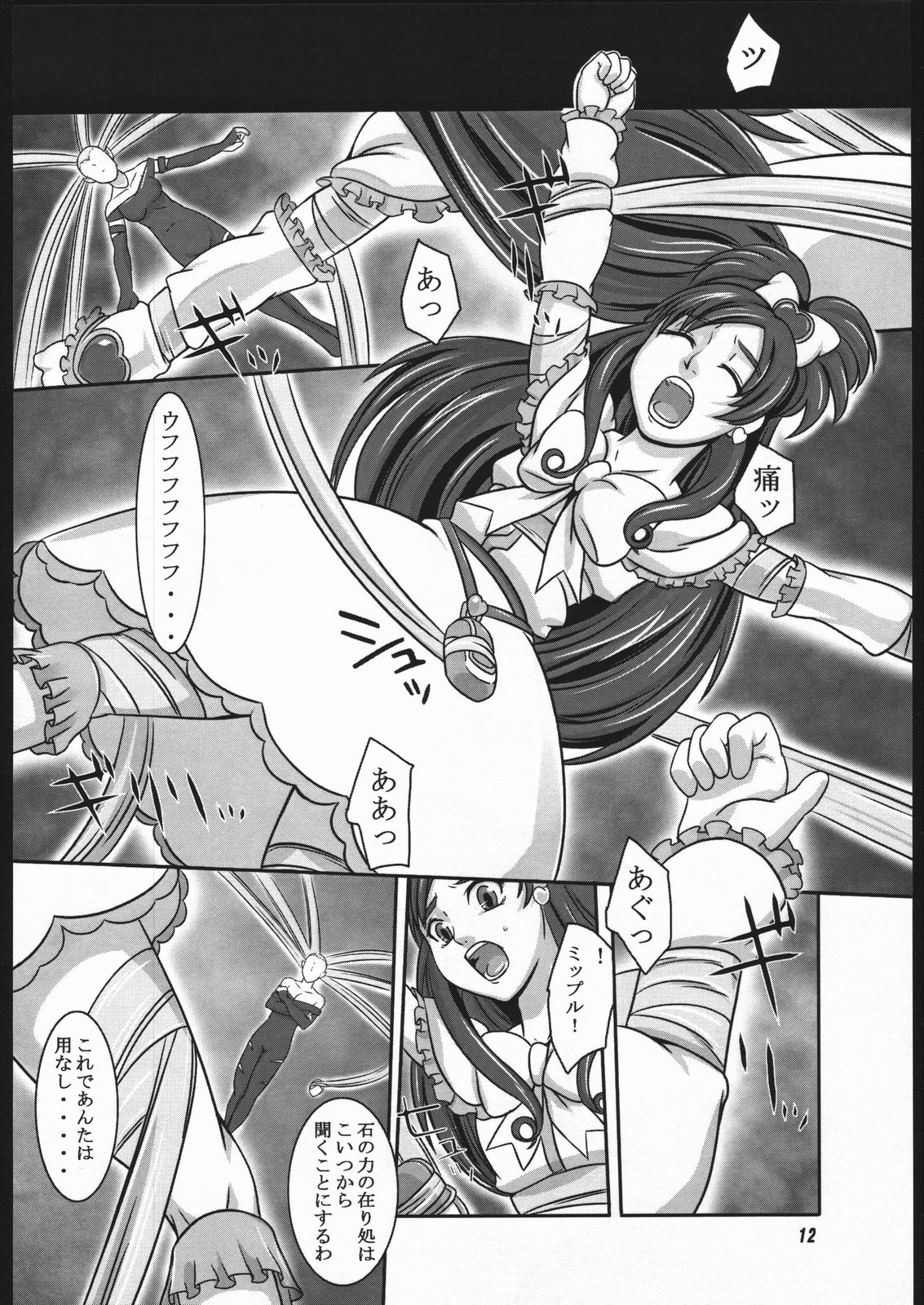 (SC28) [Kigeki Banzai (Suzuhara Kouki)] Kuroshiro Moyou (Futari wa Precure) page 11 full