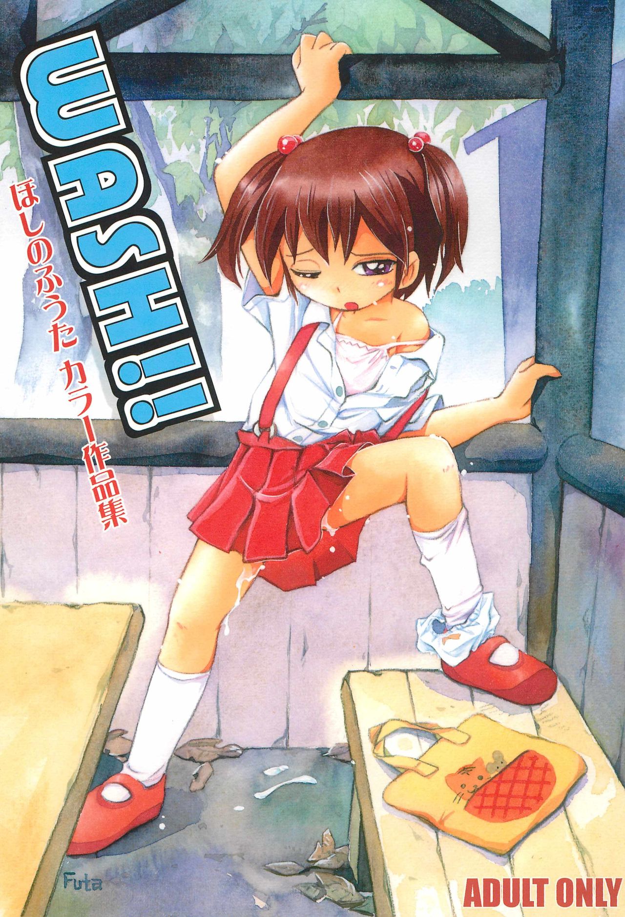 (C75) [RPG Company 2 (Hoshino Fuuta)] WASH! (Various) page 1 full