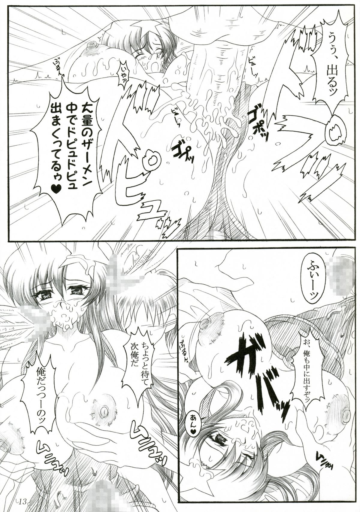 (SC29) [INSERT (KEN)] Miia (Gundam SEED DESTINY) page 12 full