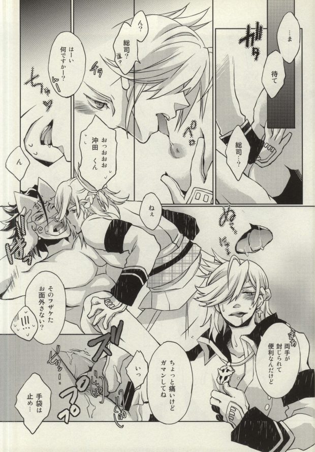 (Ishin Denshin Naniwa) [Hybrid*Panda (Akita Ichiyoshi)] Oshiete Makoto Kamen-sama!! (Bakumatsu Rock) page 13 full