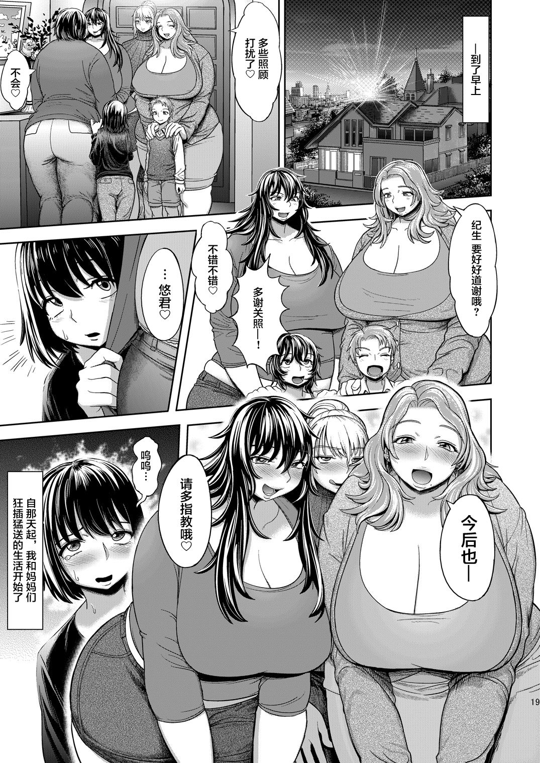 [Herohero Hospital (Herohero Tom, Isaki)] Mother Me! [Chinese] [不咕鸟汉化组] [Digital] page 20 full