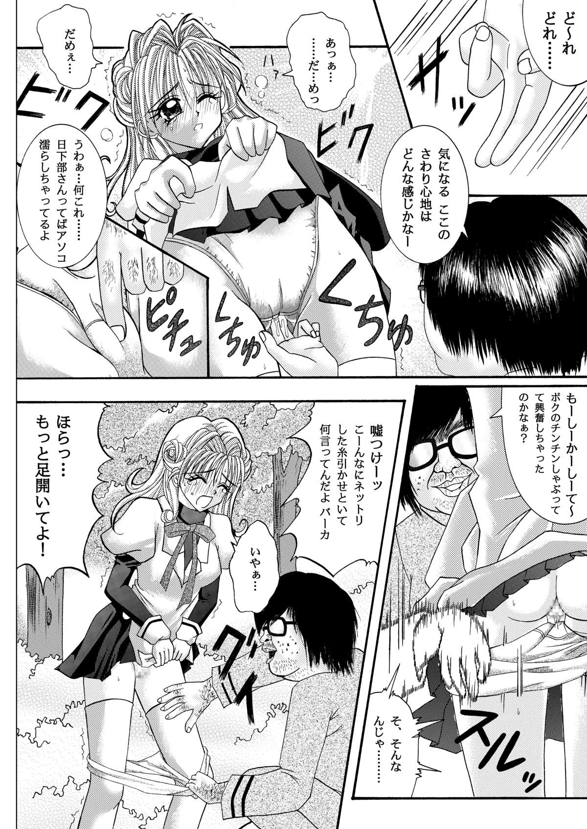 [Cyclone (Reizei, Izumi)] Rogue Spear 208 Download edition (Kamikaze Kaitou Jeanne) [Digital] page 12 full