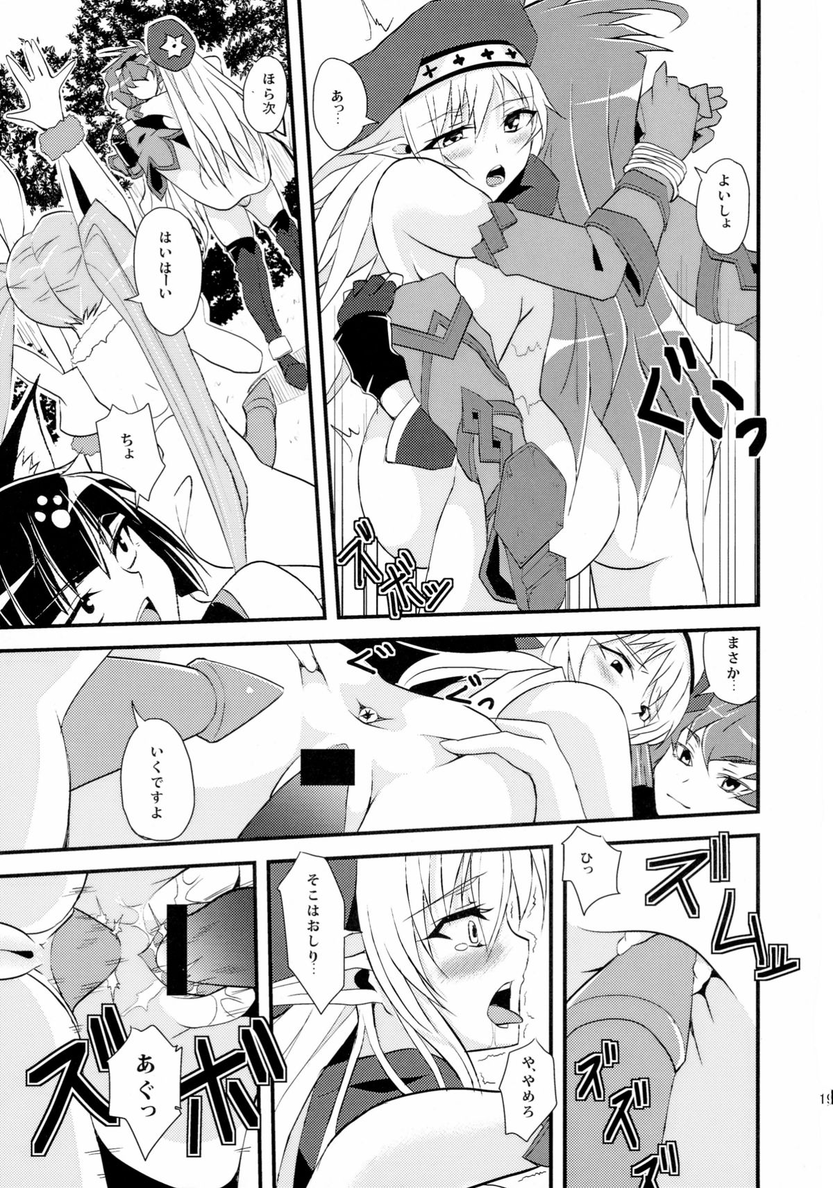 (C81) [Libya Cuckoo (A killer)] Spiral Eros (Queen's Blade) page 19 full