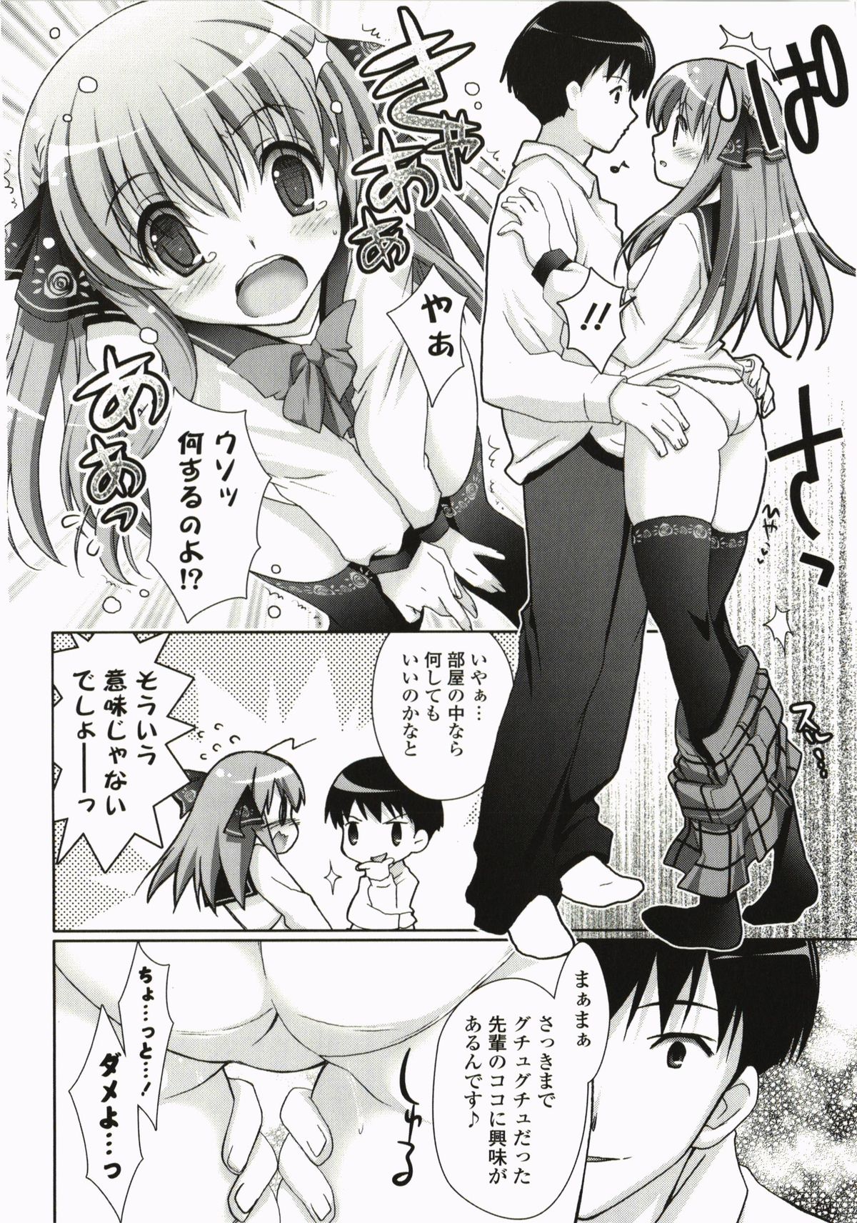 [Suzui Narumi] Moetion Graphics page 96 full