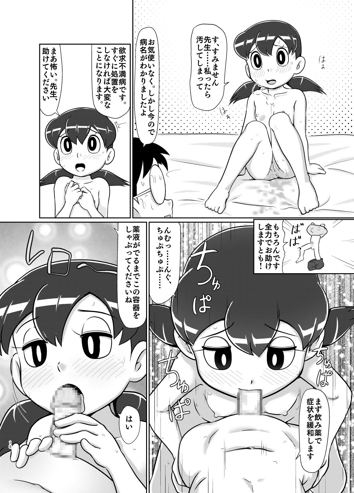 [Galaxy Ginga (Hasuke)] Ikenai Oisha-san Gokko (Doraemon) [Digital] page 17 full