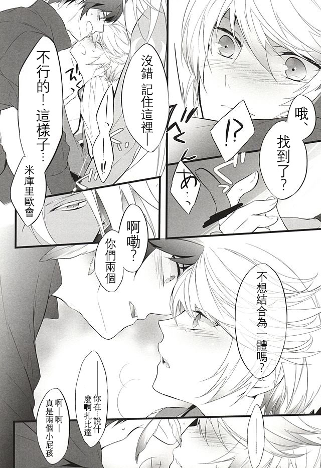 (SUPER24) [Yuubin Basha (Akizuki Ryou)] LITTLE UNDER 20 (Tales of Zestiria) [Chinese] [沒有漢化] page 12 full