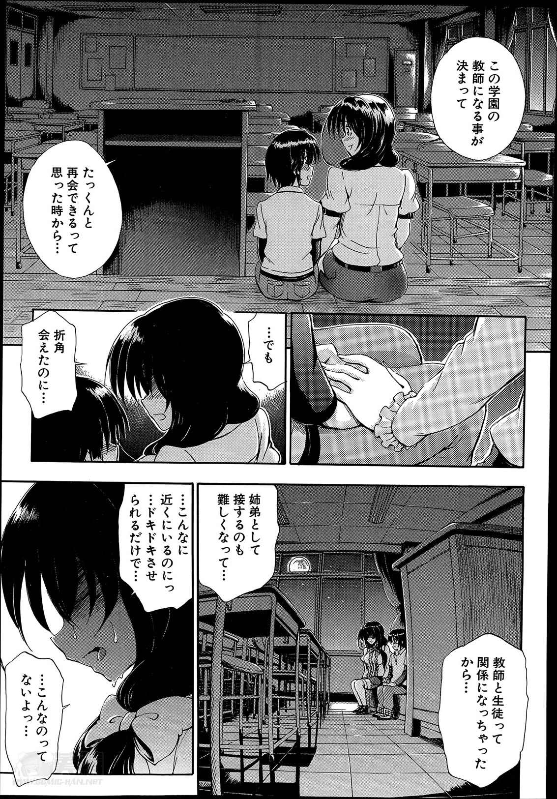 [Maekawa Hayato] SSS Ch.1-2 page 17 full