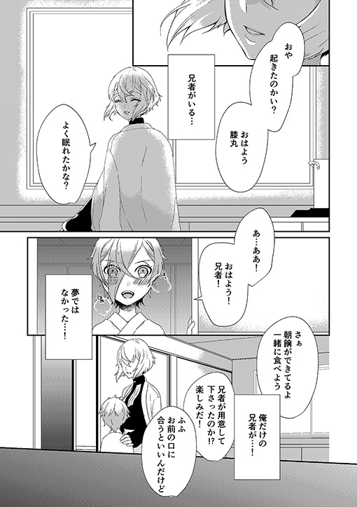 [EBYSUYA (Uduki Takeru)] Occluded world (Touken Ranbu) [Digital] page 24 full