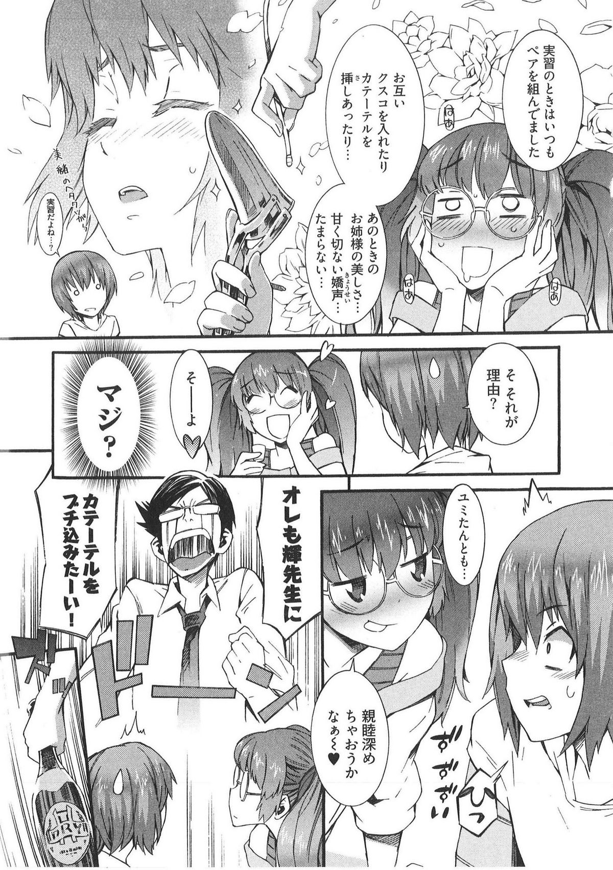 [Musashimaru] Boku ga Nurse ni Natta Wake page 47 full