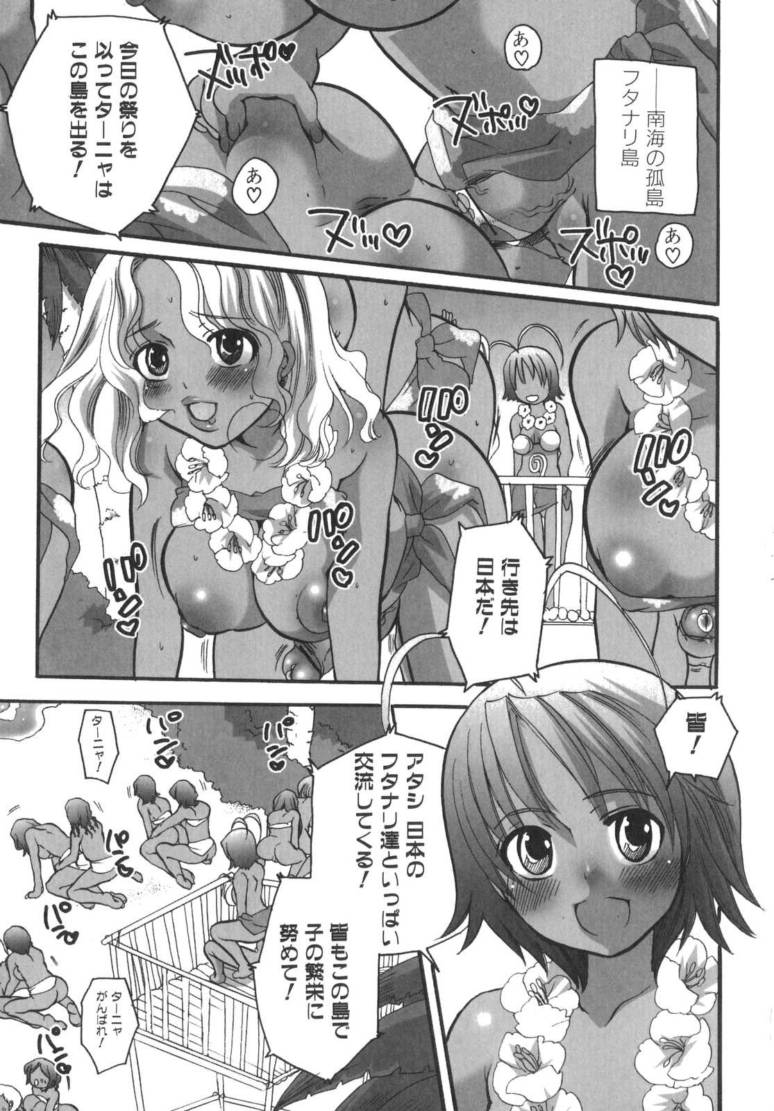 [Inochi Wazuka] Futanarikko Milky LOVE page 8 full
