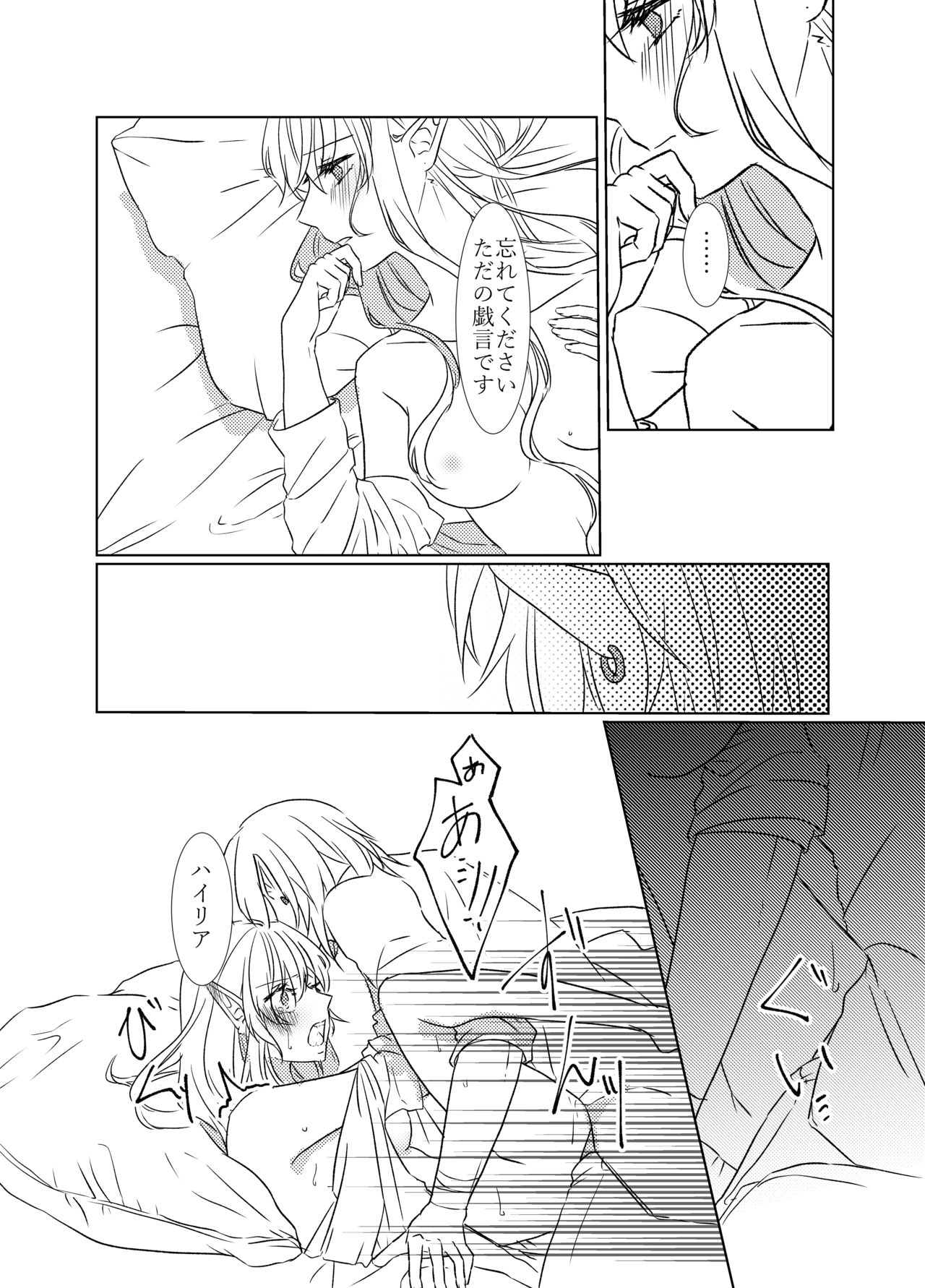[ふぇる＊まぁた] 夜迷言 (The Legend of Zelda) [Digital] page 22 full