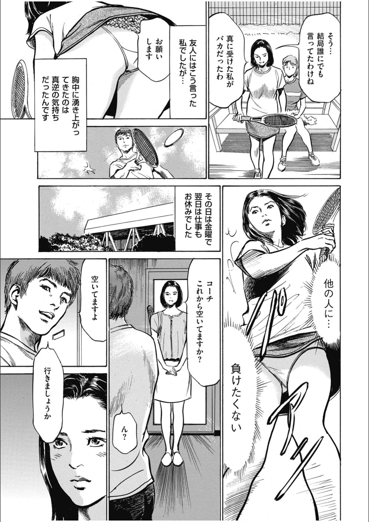 [八月薫] 八月薫傑作マジセレ Hな体験教えます 女性投稿12連発 page 11 full