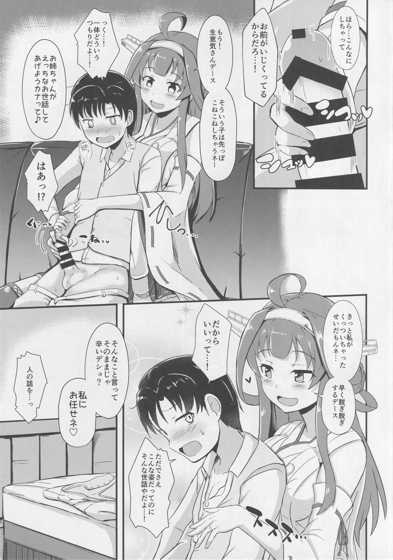 (C92) [Gunjou Kakumei (Shigure Ryuunosuke)] Kongou ga Teitoku no Ecchi na Onee-chan ni Naru Hon. (Kantai Collection -KanColle-) page 6 full