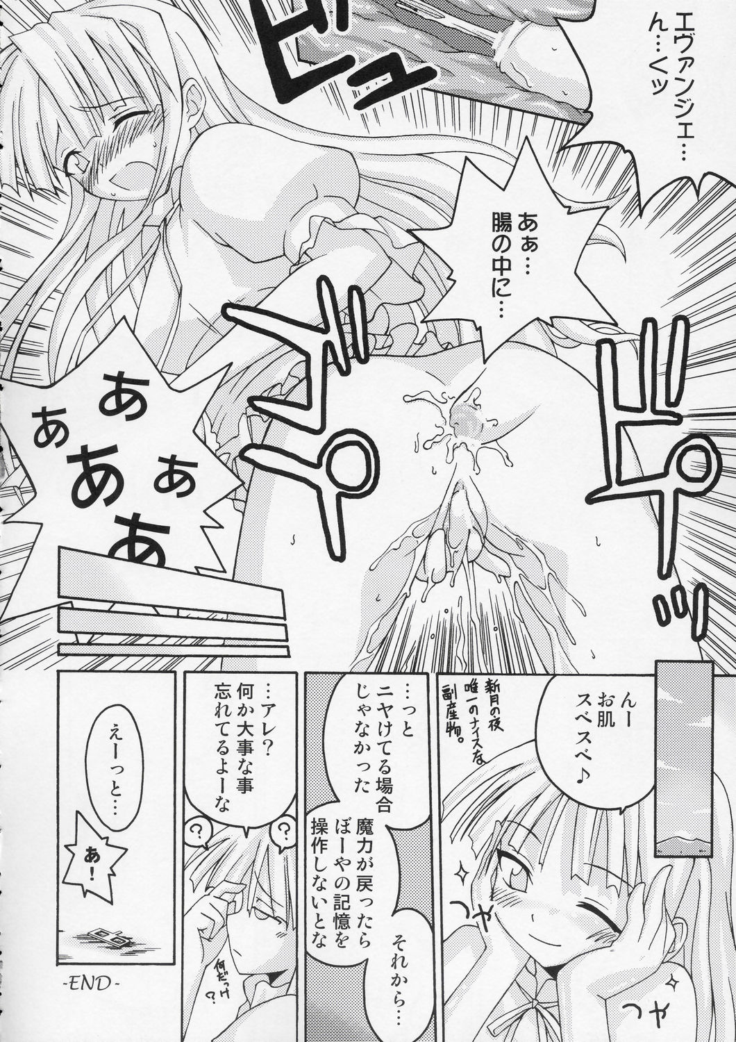 (CR36) [FruitsJam (Mikagami Sou)] Ura Mahou Sensei Jamma! 5 (Mahou Sensei Negima!) page 21 full