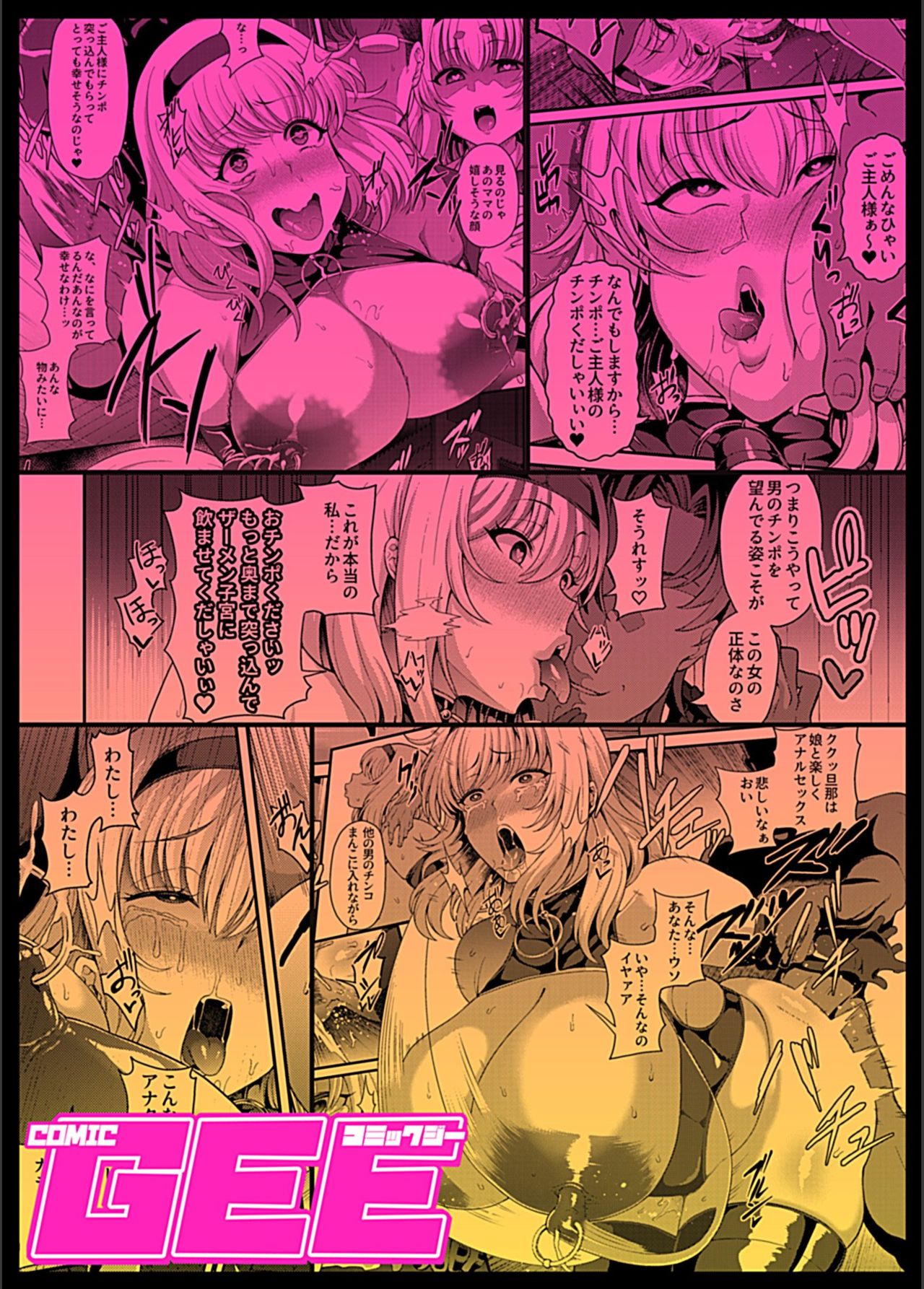 [Tawara Hiryuu] Saimin Seikatsu [Fujimiya Iria Kanochi Hen] (COMIC GEE Vol. 5)[Chinese]【不可视汉化】 page 23 full