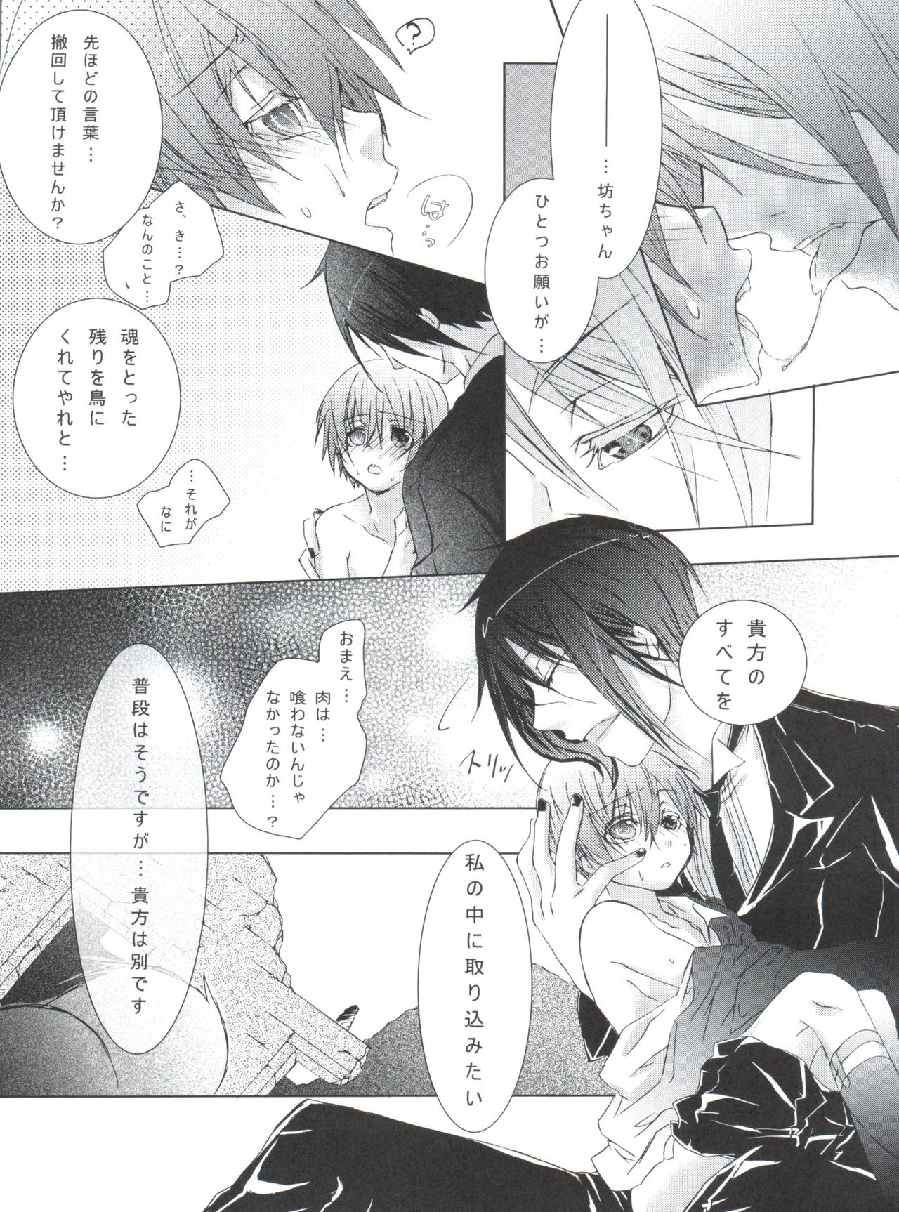 (C80) [Chocolate Macaron (Yoshizawa Vanilla)] Chimerique Blue (Black Butler) page 79 full