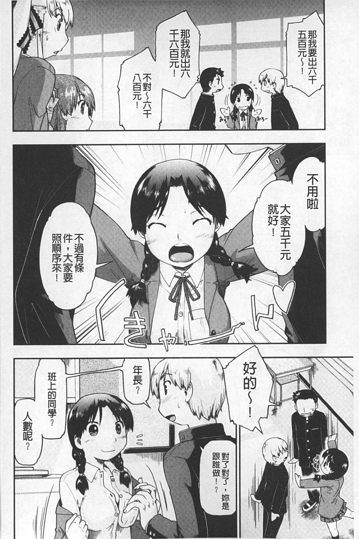 [Akishima Shun] JC ENCOUNT [Chinese] page 165 full