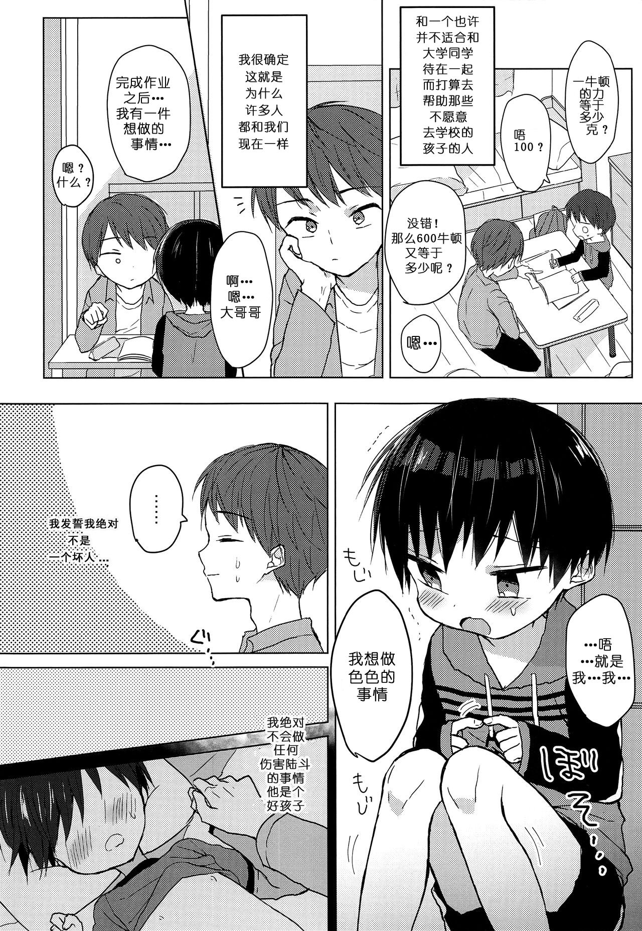 (SPARK12) [OS tokku (Shikimura)] Ashita wa Ikeru kana | 明天能不能做到呢? [Chinese] [虾皮汉化组] page 4 full