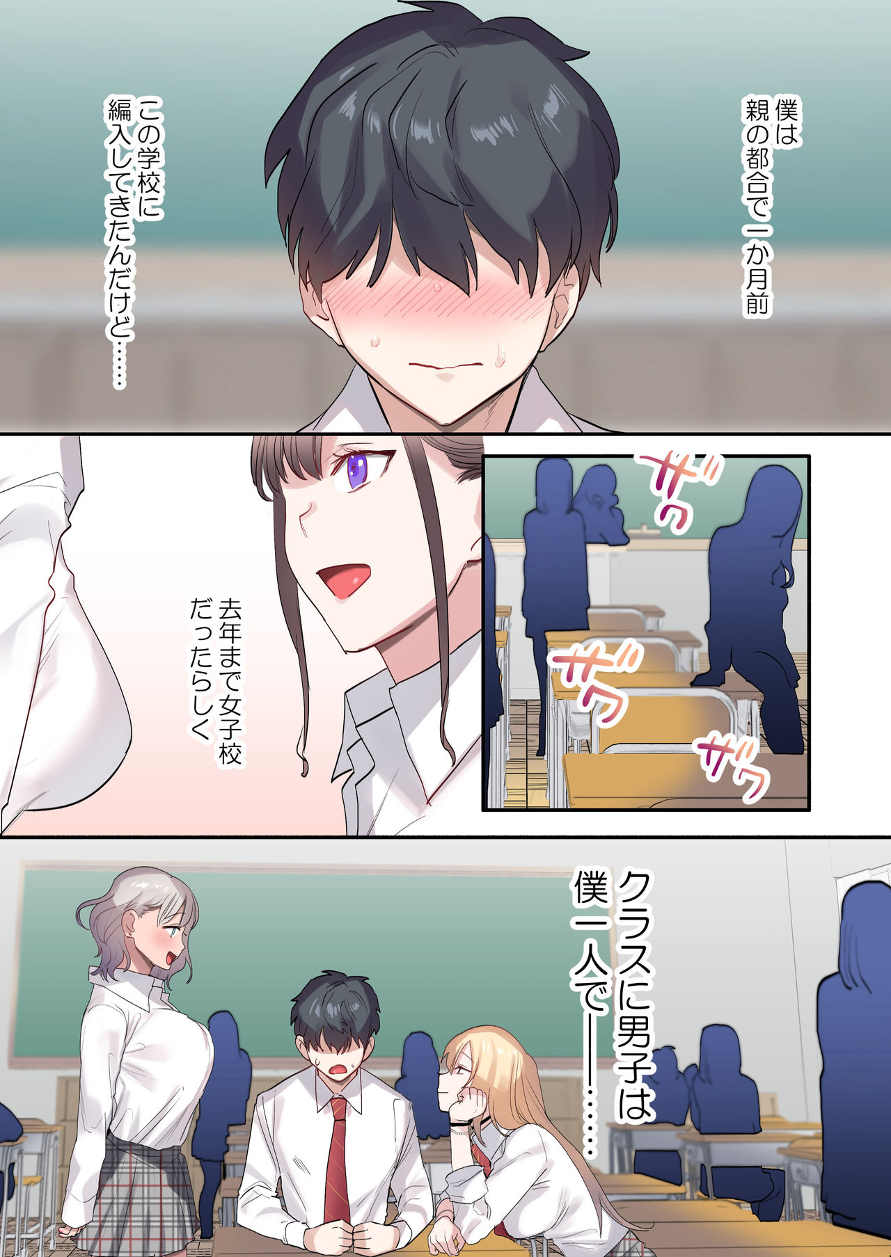 [Neyagurui] Class de Otoko wa Boku Hitori!? ~Kawaii Anoko-tachi ni Kakomarete~ page 2 full