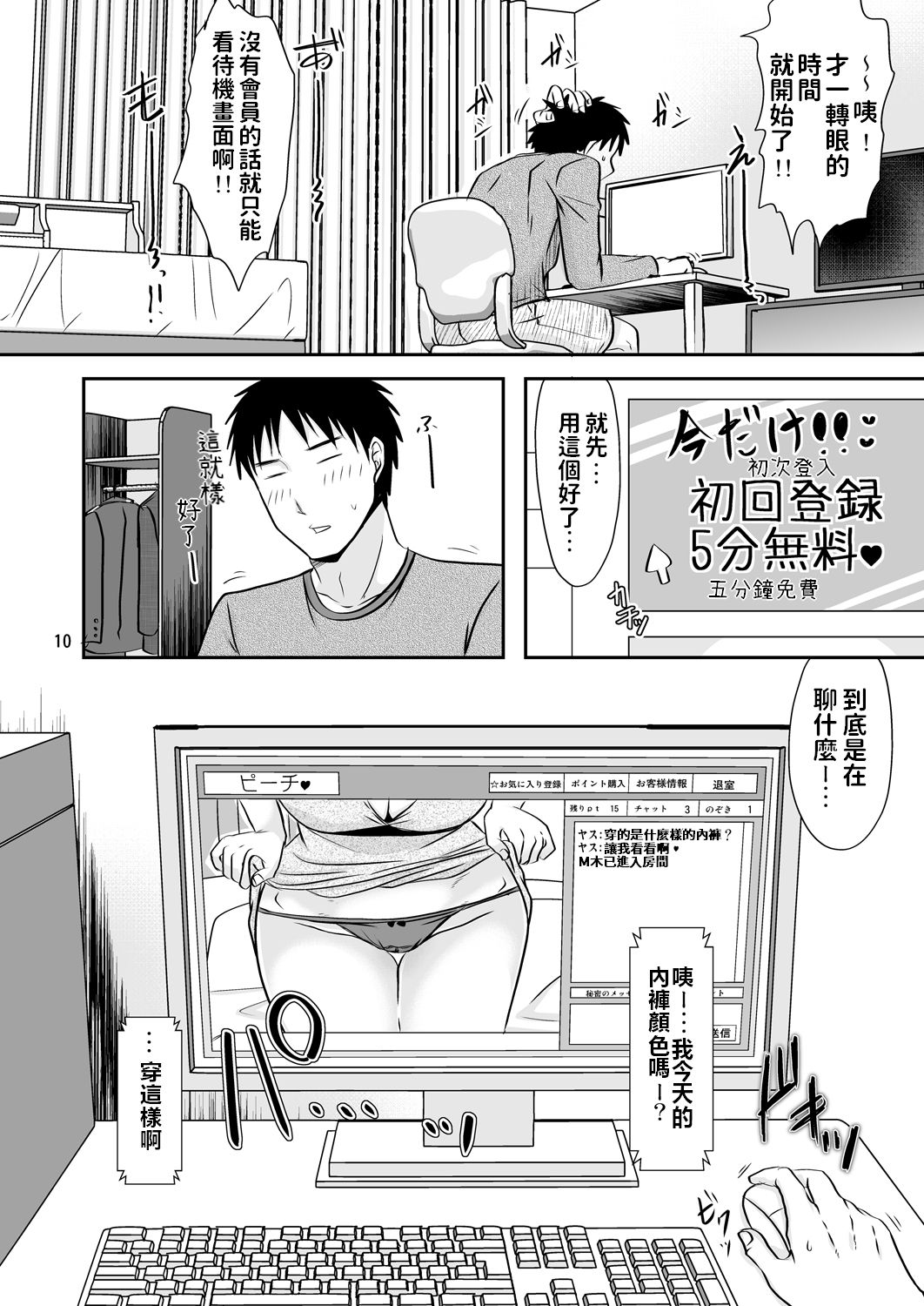 [TTSY (Kurogane Satsuki)] Otonari-san no Naisho na Enkou Seikatsu [Chinese] [Digital] page 9 full