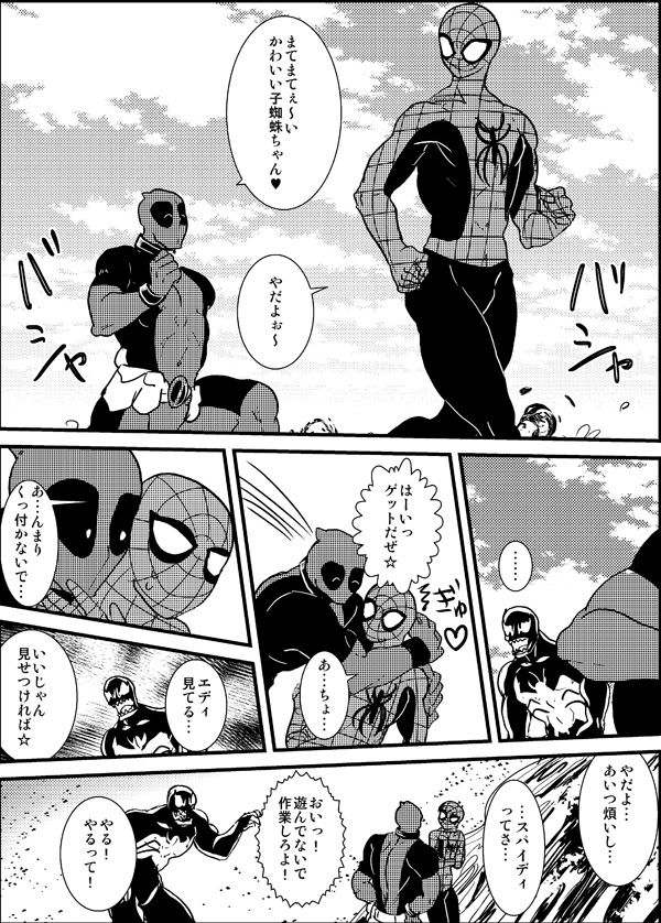 [Deslar (Taiboku Bonchi)] Shitsu Rakuen (Spider-Man) [Digital] page 76 full