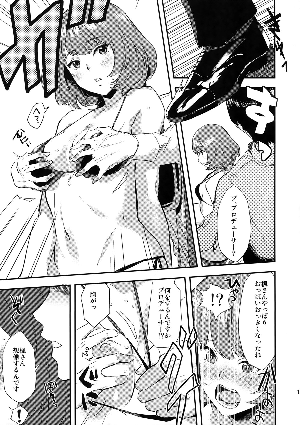 (Cinderella Memories 4) [Hitori no Daiyokujou (bowcan)] Kaede-san no Aidol Seikatsu (THE IDOLM@STER CINDERELLA GIRLS) page 19 full