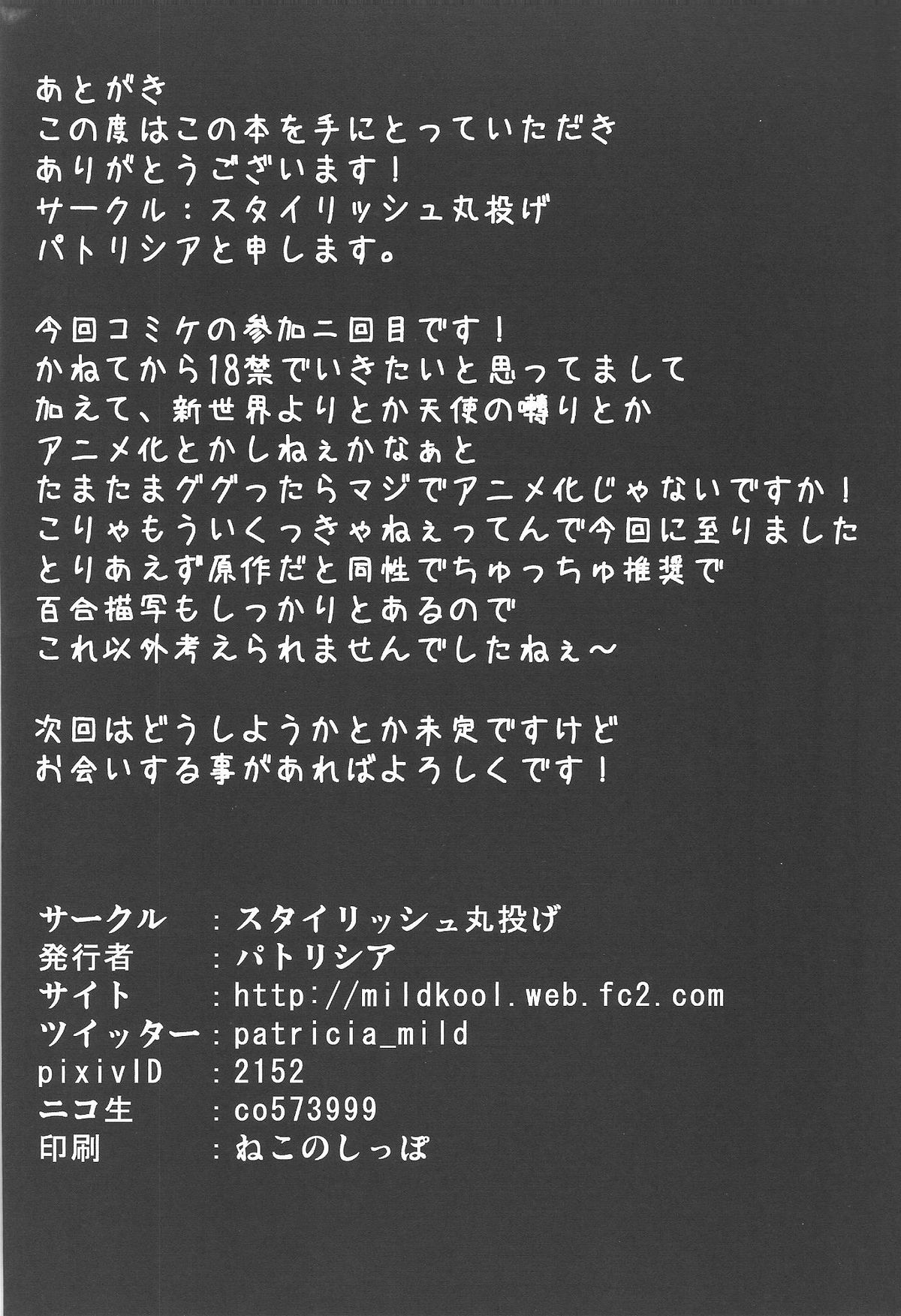 (C83) [Stylish Marunage (Patricia)] Shinsekai Yuri (Shinsekai Yori) page 17 full