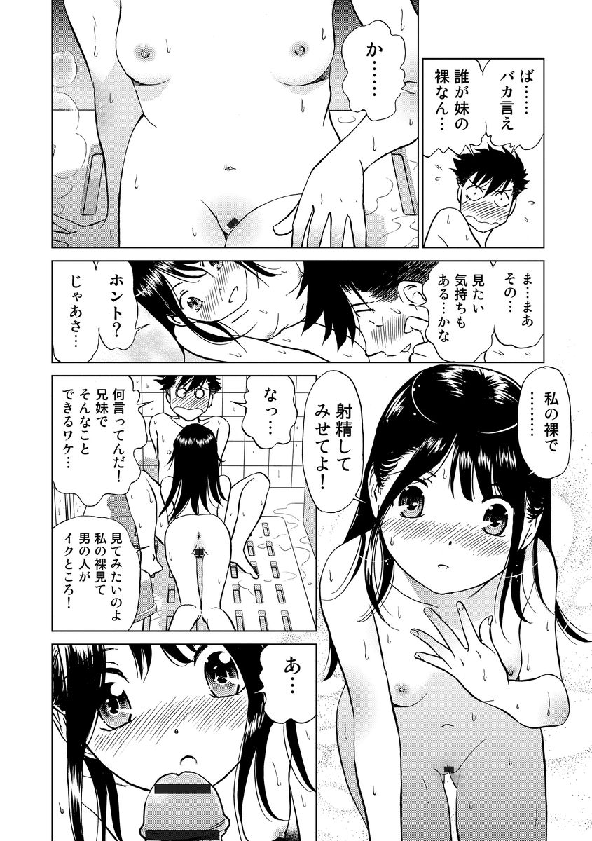 [Futamaro] Hatsujou Bishoujo no Midara na Mitsutsubo [Digital] page 16 full