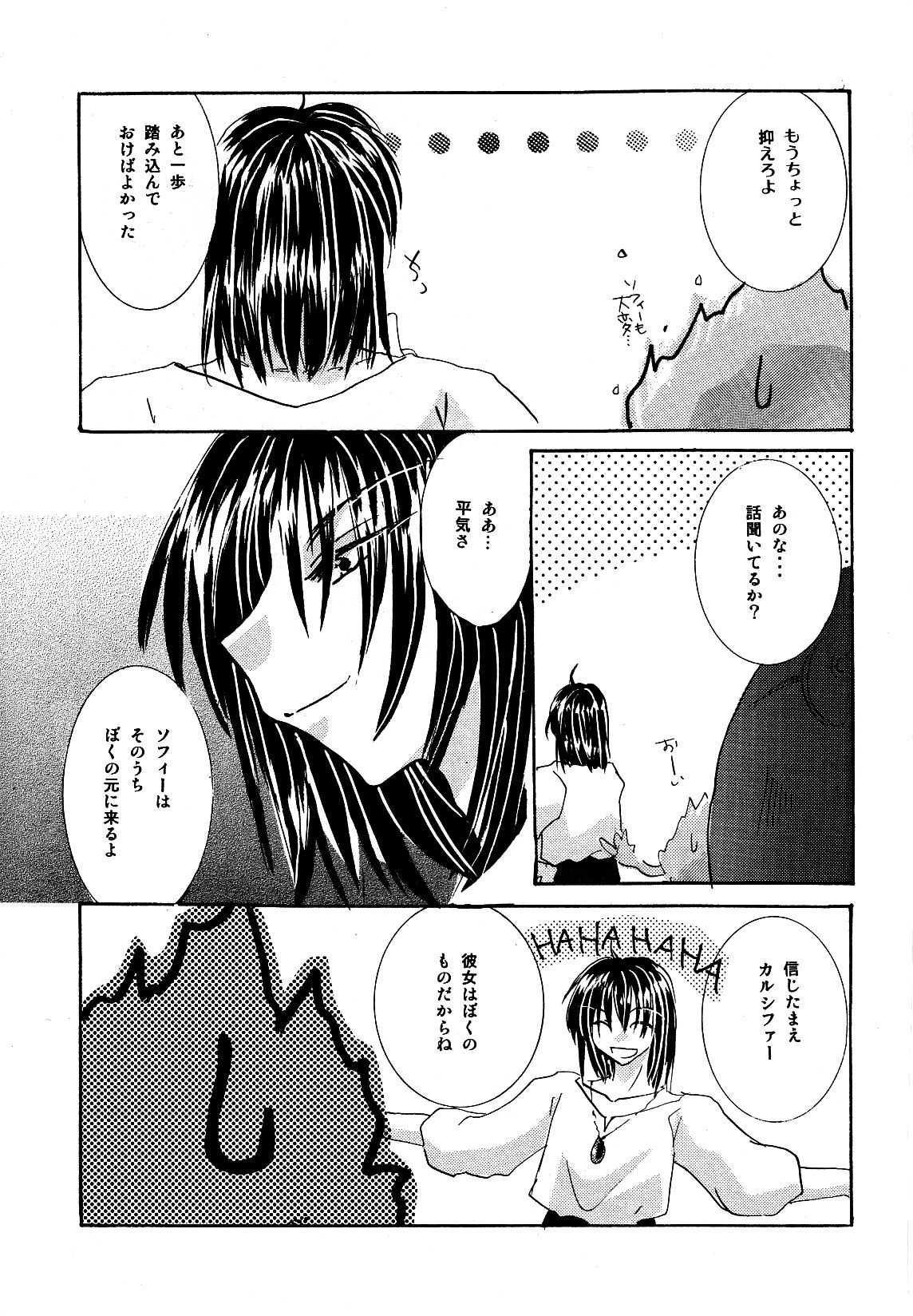 [BLUE SIGNALS (Minto, MAYMOON)] Blackyu Night (Howl's Moving Castle) page 7 full