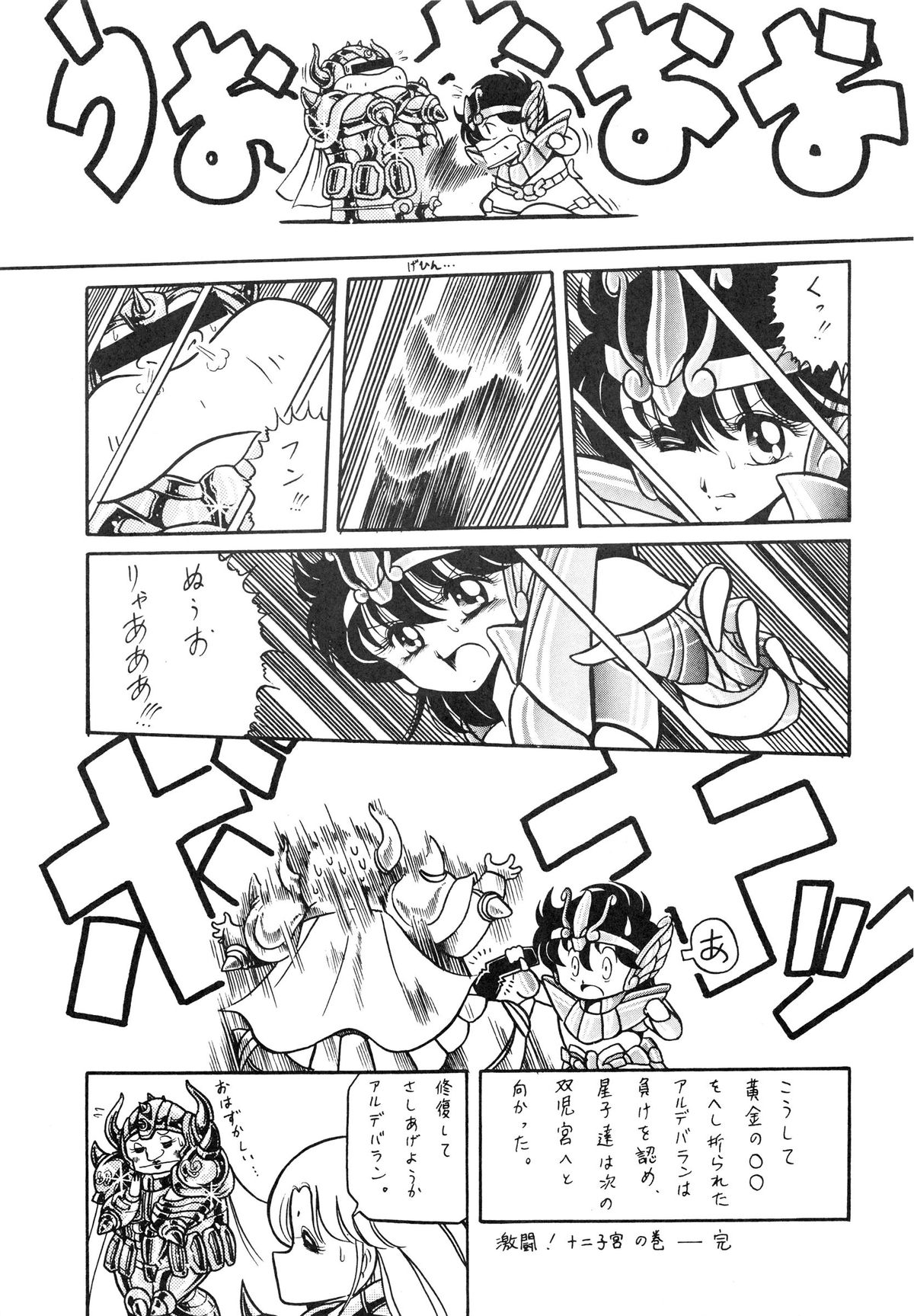 (C39) [Luna 1092 (Horikawa Gorou)] Saint Seiko Vol. 1 Juuni Shikyuu Densetsu no Maki (Saint Seiya) page 19 full