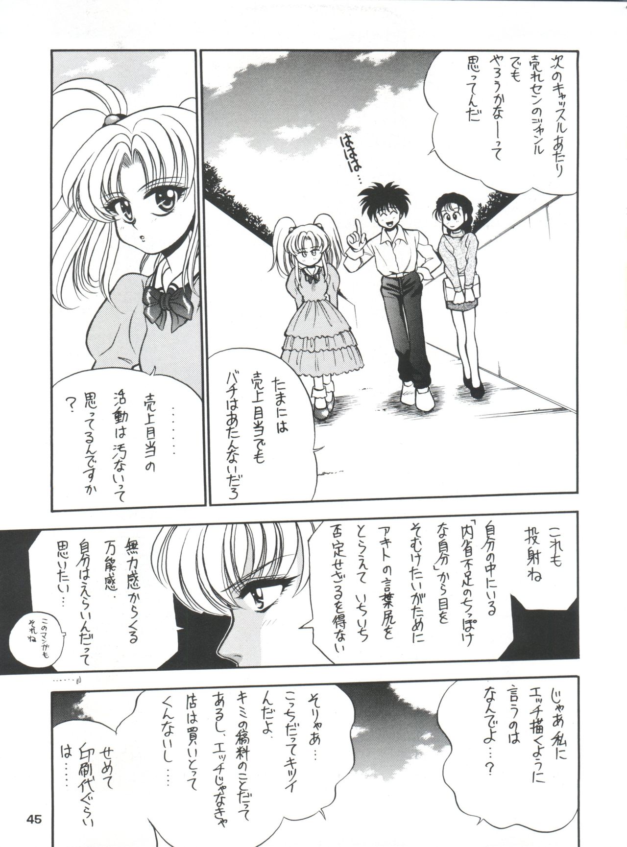 [DREAM HOUSE (Various)] PROMINENT 11 (Nadesico) page 45 full