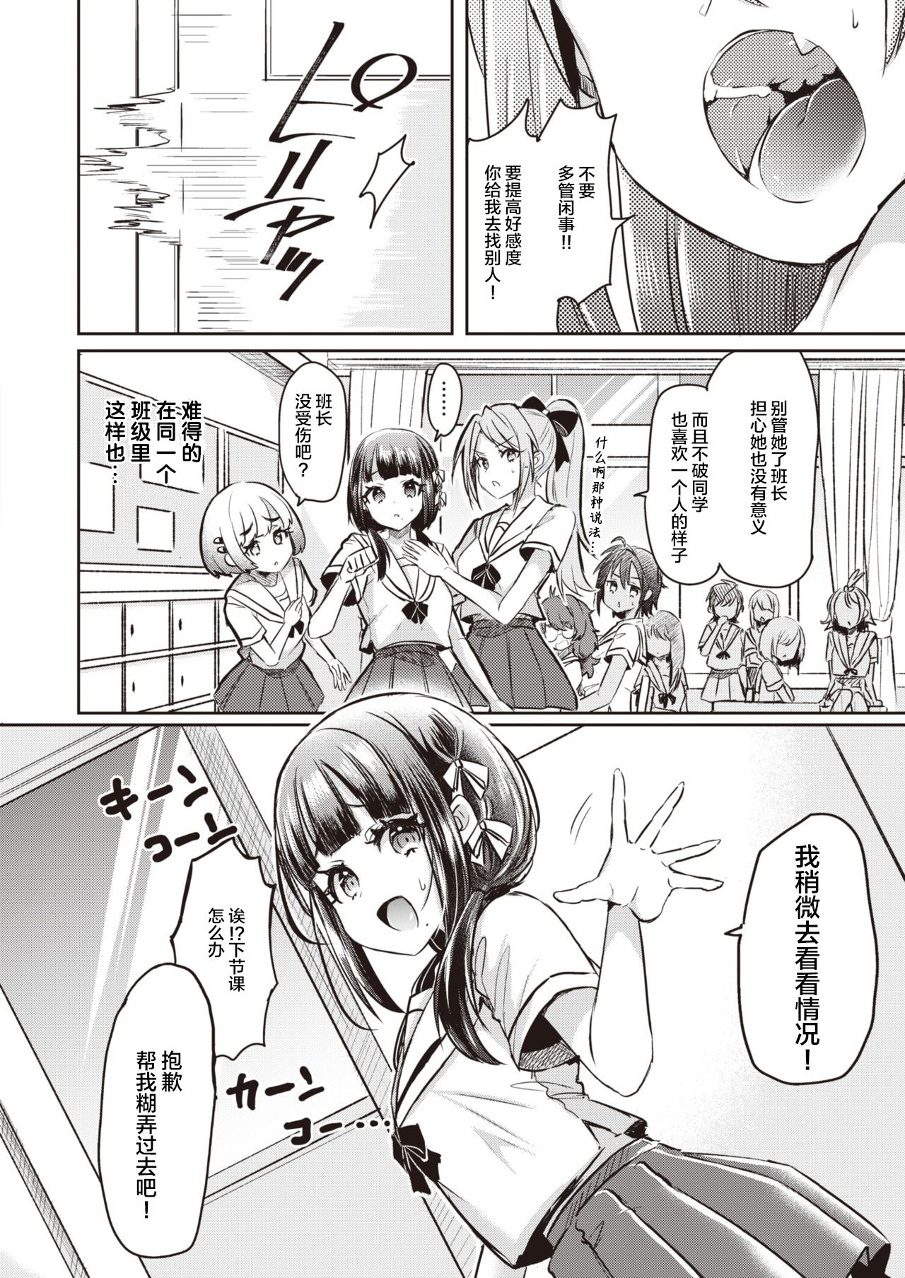 [kamiya zuzu] Onnanoko tachi no Hakoniwa 01 | 女孩子们的箱庭 01 (WEEKLY Kairakuten Vol.15)  [Chinese] [提黄灯喵漢化組] page 9 full