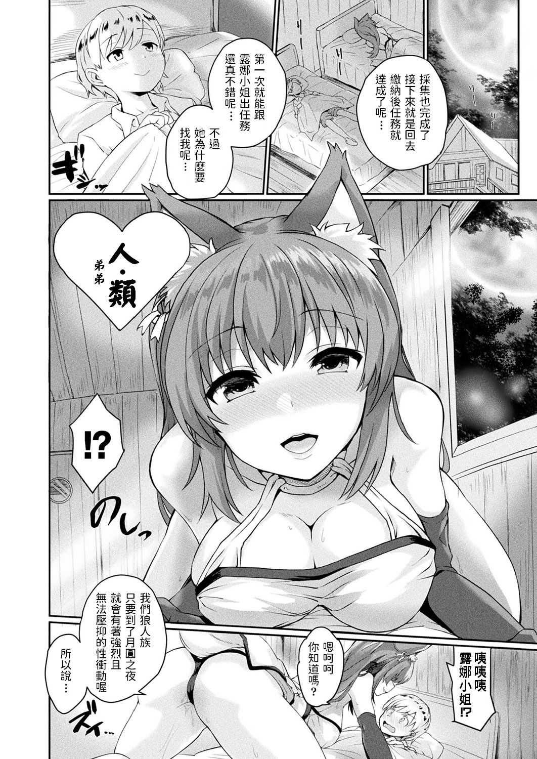 [Amamiya Shinjitsu] Mitashite Hatsujou Quest (COMIC Unreal 2019-10 Vol. 81) [Chinese] [Digital] page 4 full