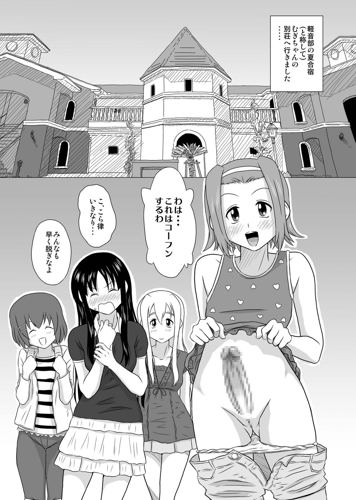 [GT Wanko] Endless Summer (K-On!) page 3 full